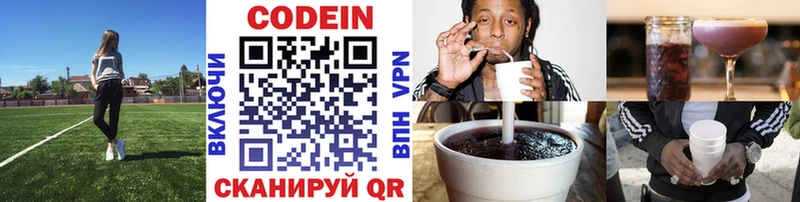 Codein напиток Lean (лин) Суровикино